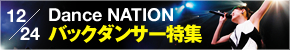 DANCE NATION�o�b�N�_���T�[���W